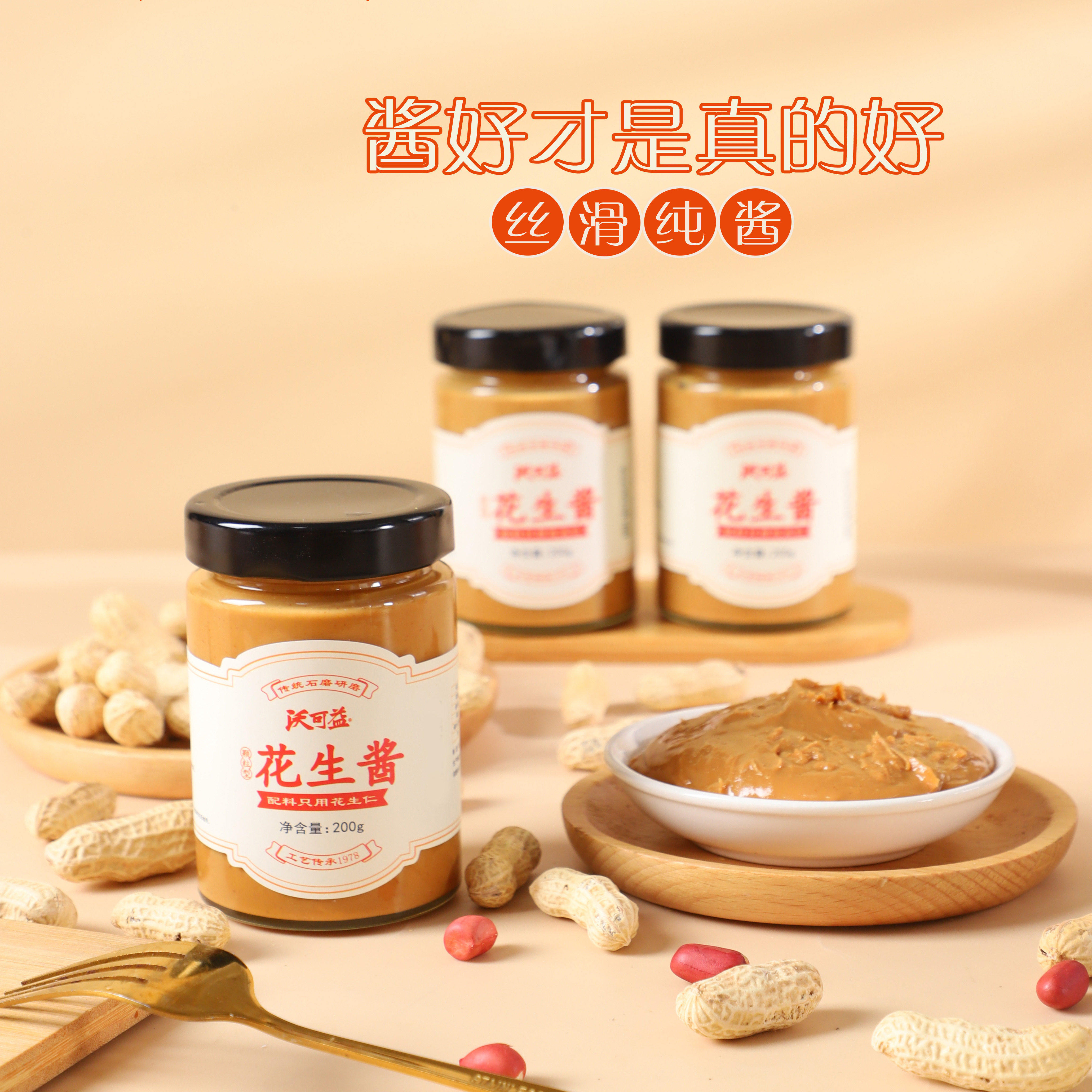 颗粒花生酱沙县拌面酱沃可益花生酱素食主义纯酱颗粒轻食幼滑酱涂
