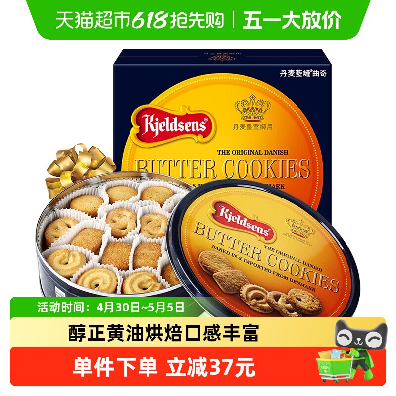 蓝罐经典口味丹麦原装进口休闲食品454g节日礼盒分享装零食礼包