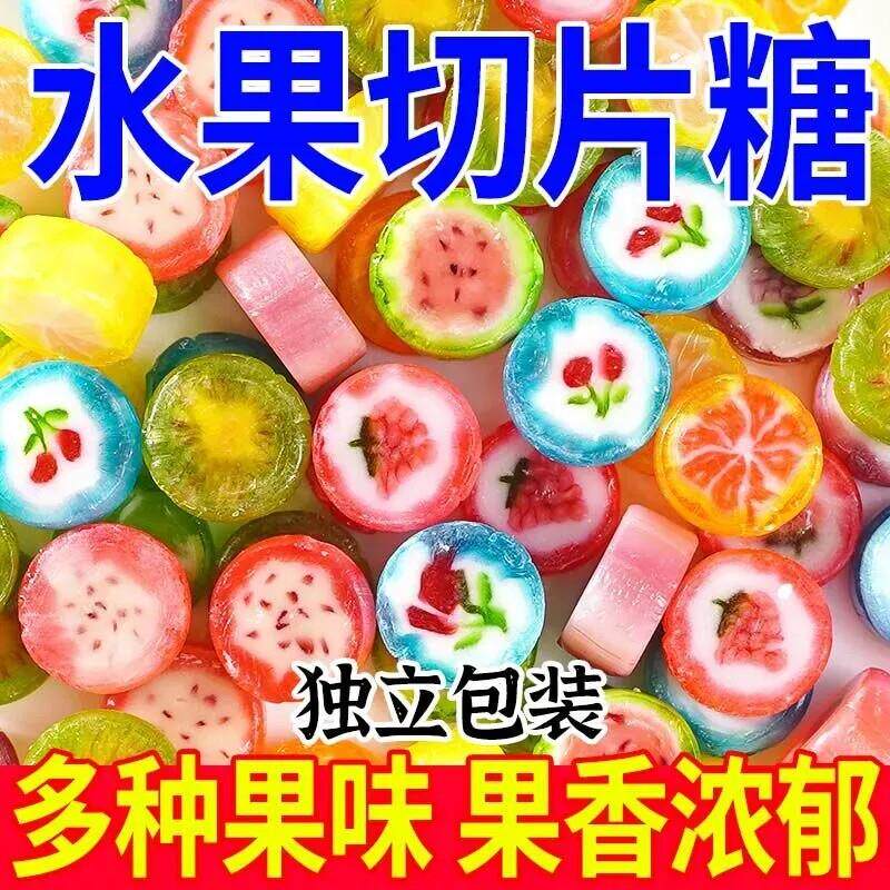 新货水果味切片糖网红创意手工糖混合水果味高颜值散装喜糖果零食