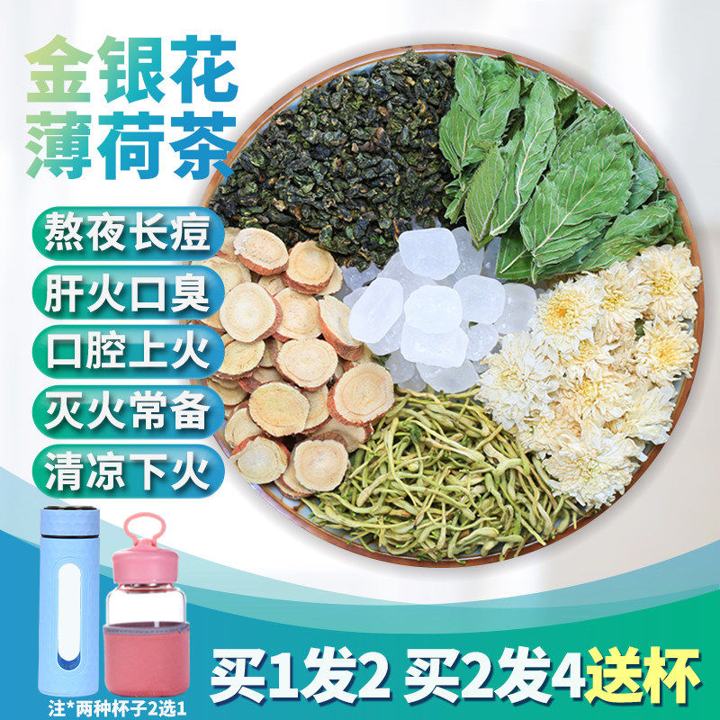 清心下火茶去肝火(金银花下火)茶菊花茶清火茶薄降荷叶火茶包