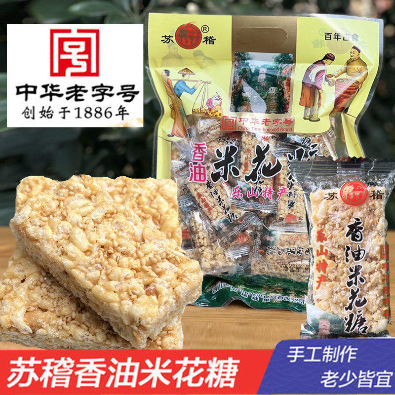 【中华老字号】乐山香油米花糖四川特产老式传统糕点408g