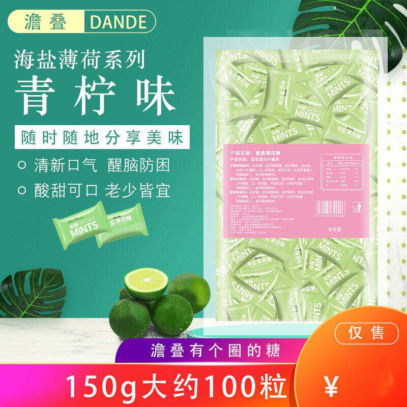 咸柠檬糖果澹叠海盐青柠味片糖150g有个圈的咸柠檬薄荷糖果零