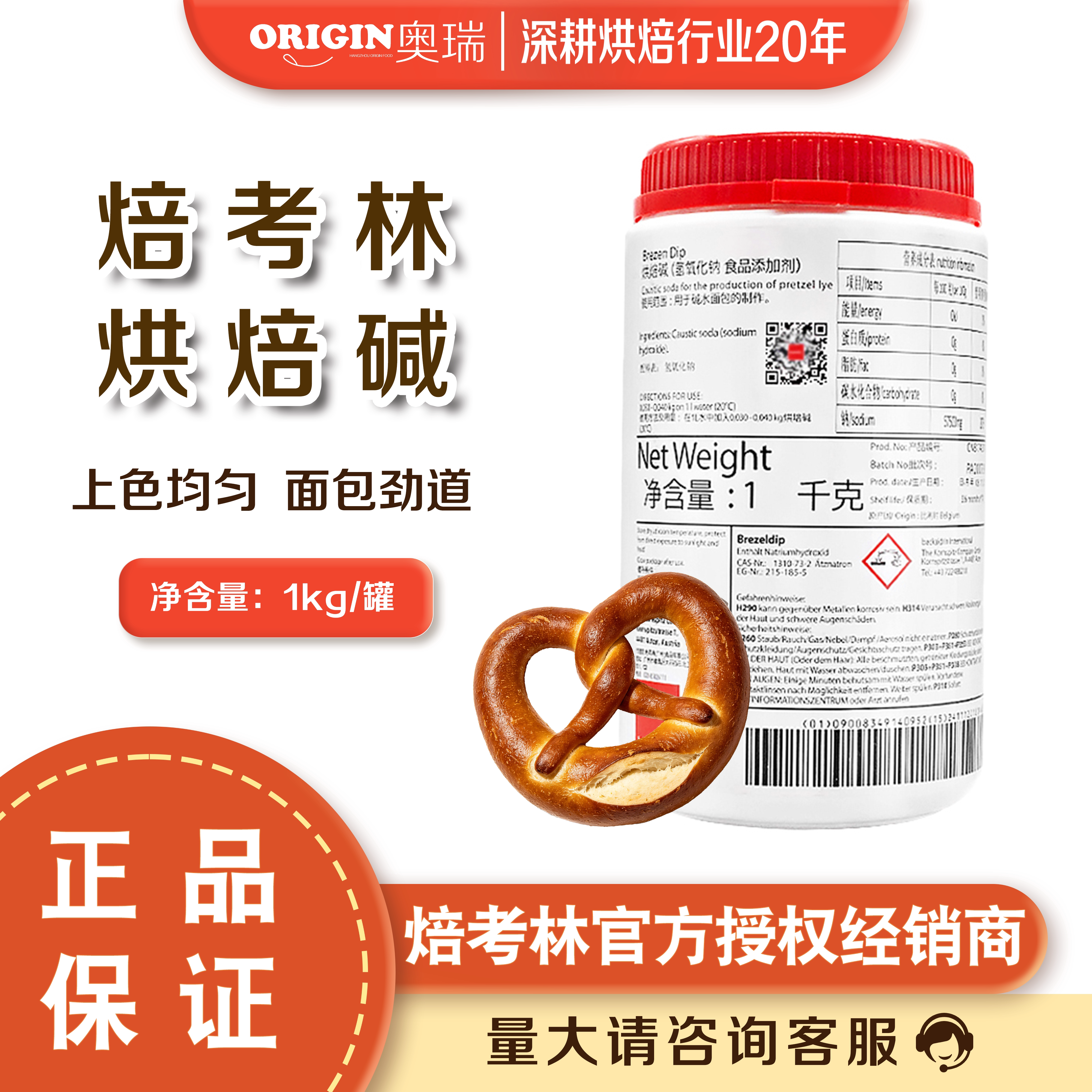 速发焙考林烘焙碱小包装家用烘焙专用原料商用焙烤林碱水面包烘焙
