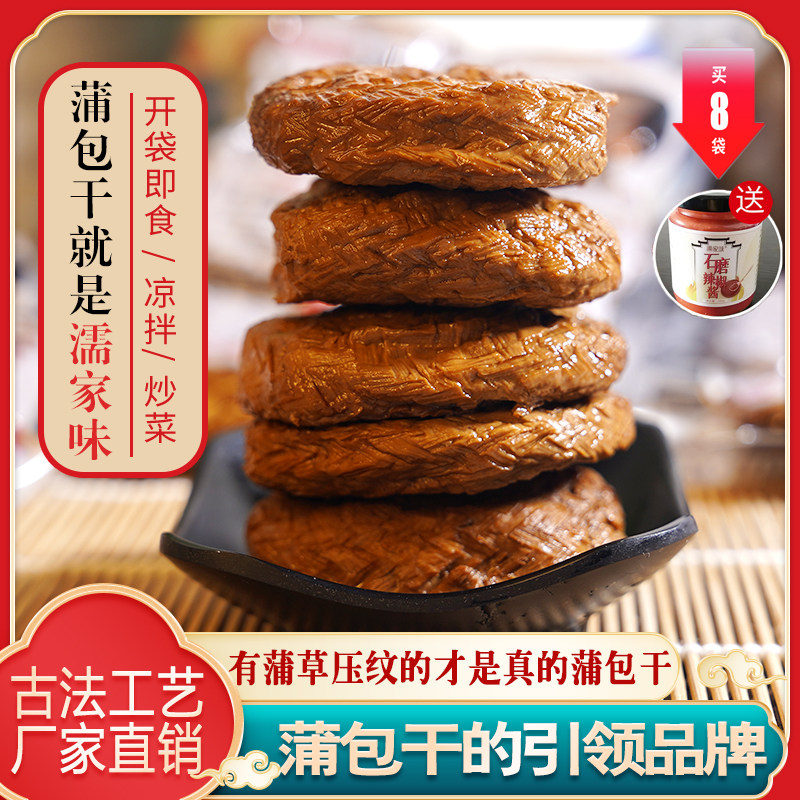 纯手工蒲包干香干豆干零食茶干土特产五香豆干蒲草香干即食275g