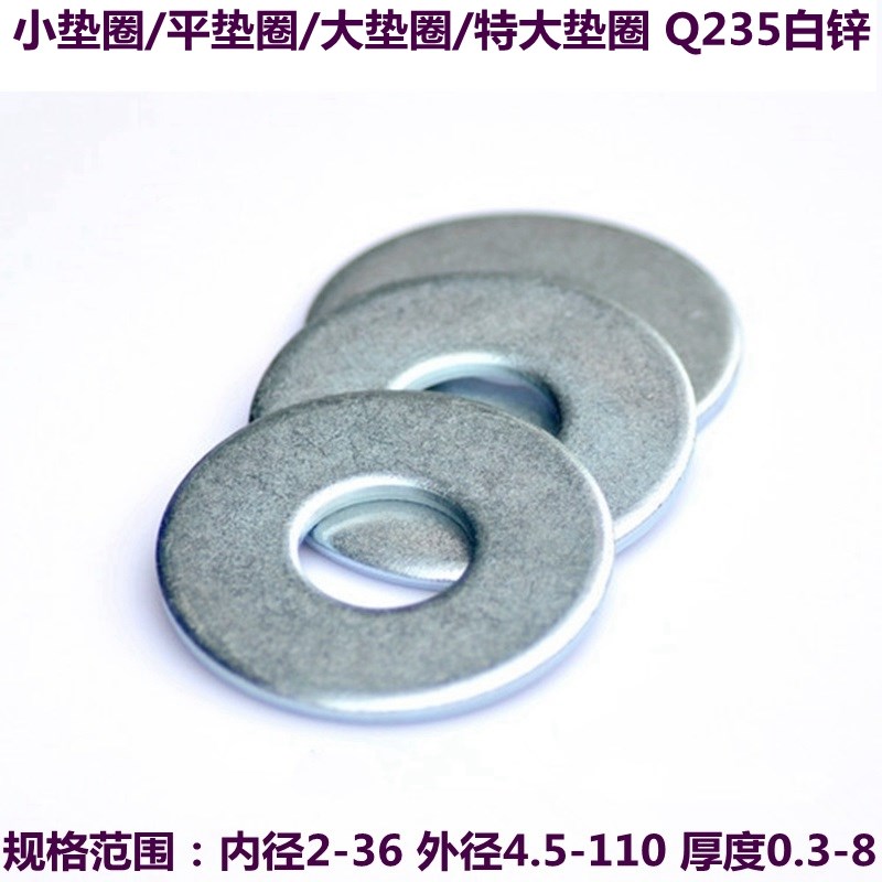 速发Q25白锌平垫圈M1625M4M5M6M8M10M12M14M16M18M20M0