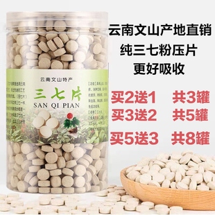 正宗云南文山三七片500g买二送一官方旗舰店正品 纯三七粉压片田七