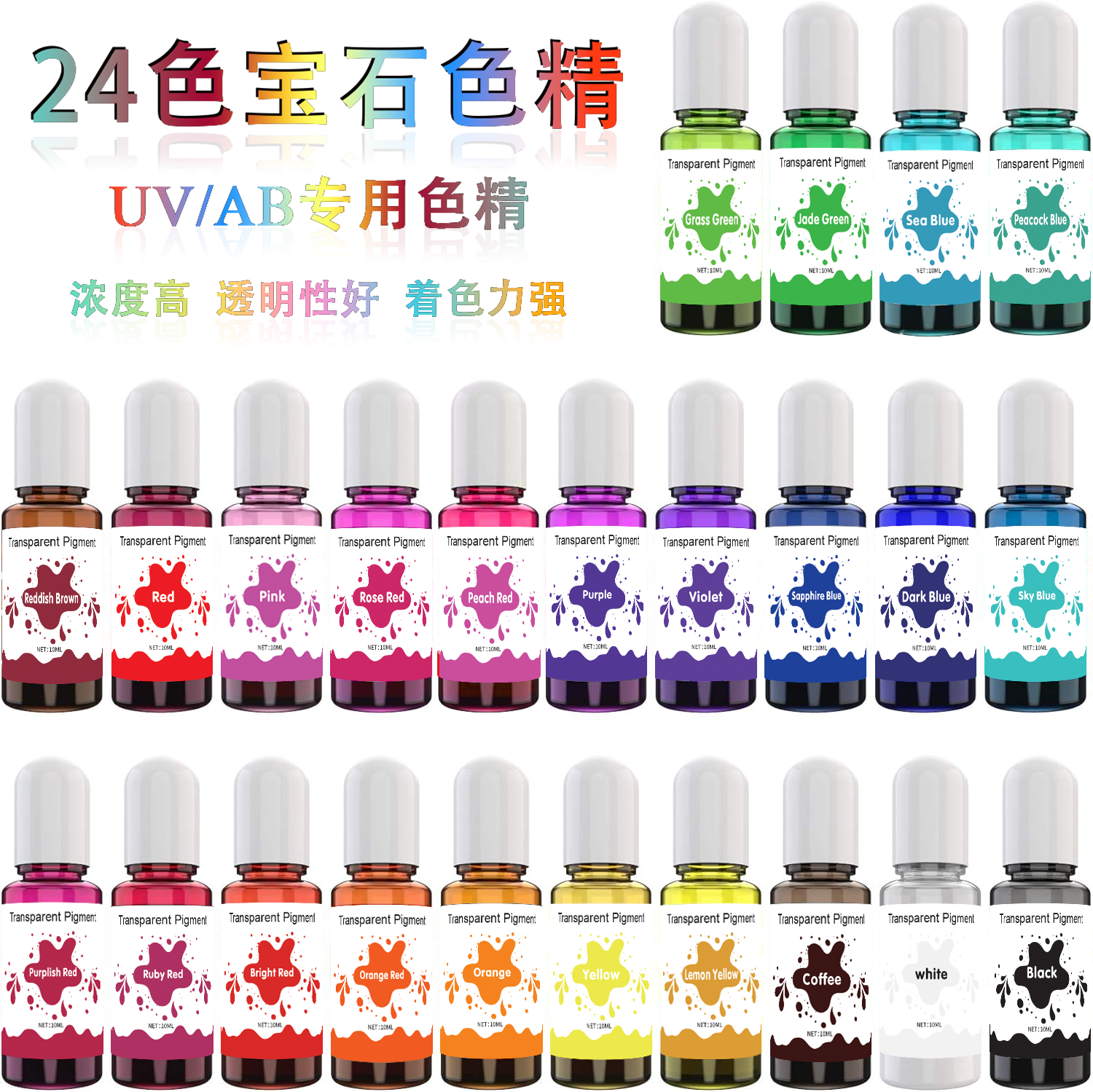 二代透明色精AB胶/UV胶专用油性宝石色精24色高浓度专用滴胶色精