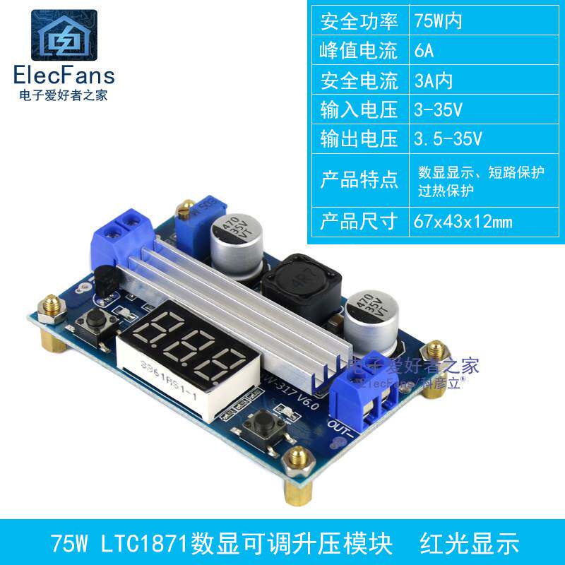 LTC1871可调升压模块C-C大功率75W数码管显示直流稳压电源板 6A属于什么档次？