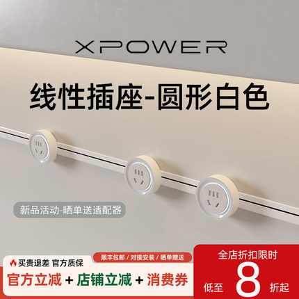【新品纯白上市】xpower线性轨道插座嵌入式极简暗装隐形滑轨排插