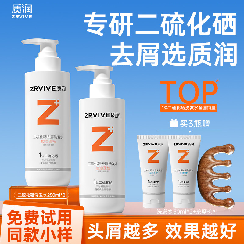 质润二硫化硒洗发水控油蓬松去屑止痒洗发水二硫化硒洗头水洗发液