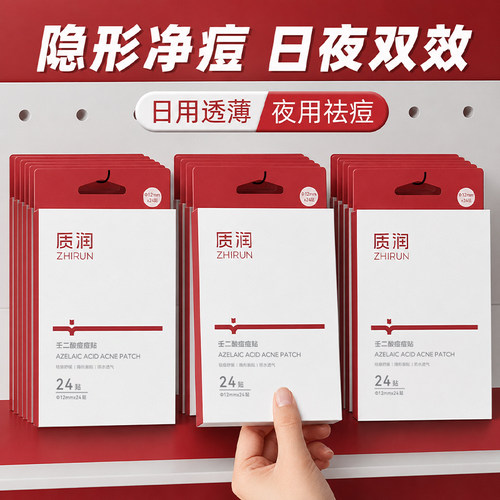 【药企专研】超强吸附痘贴1h瘪痘