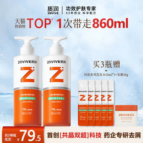 质润二硫化硒洗头水控油去屑止痒