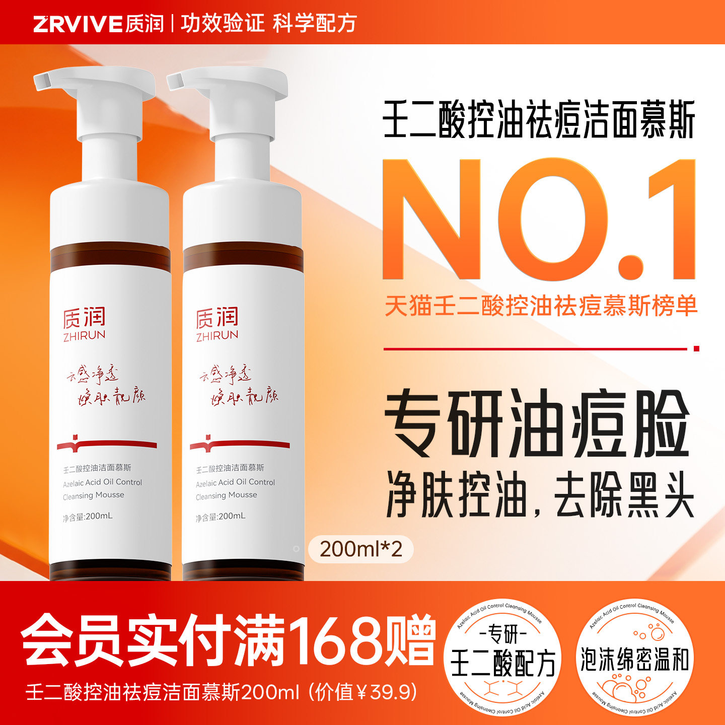 质润控油祛痘油痘肌洁面慕斯图片