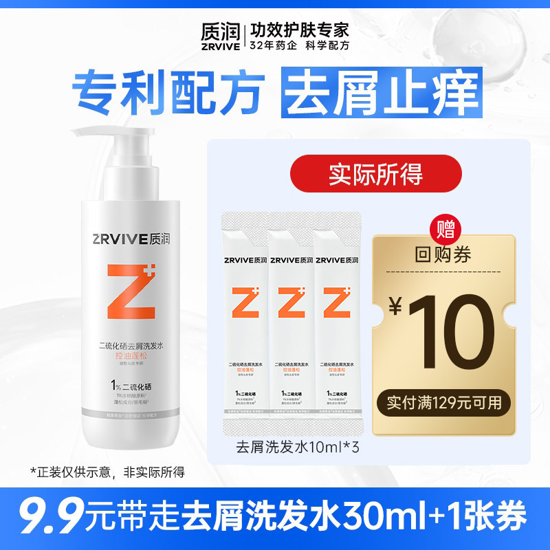 【U先派样】质润二硫化硒去屑洗发水止痒小样30ml控油官方正品