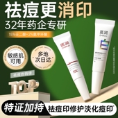 青少年祛痘印修复淡化痘印控油闭口粉刺祛痘膏凝胶去痘印尝鲜装