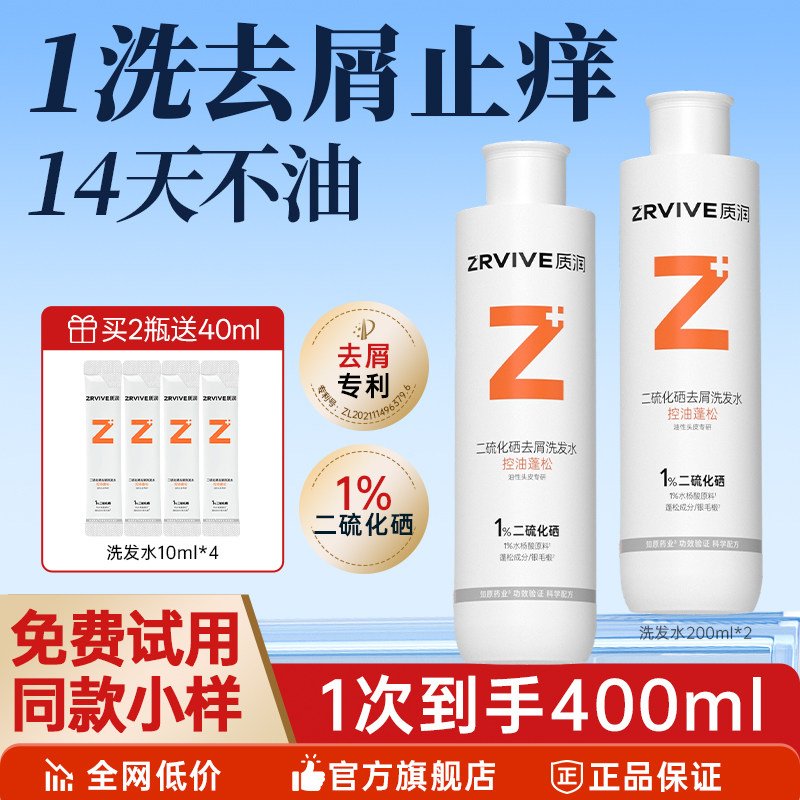 质润二硫化硒洗头水去屑止痒洗发水控油蓬松去屑二硫化硒洗发水液