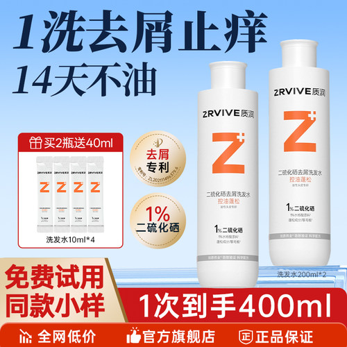 百亿补贴！质润去屑止痒洗发水