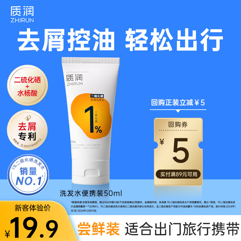 【告别头屑】质润二硫化硒洗发水