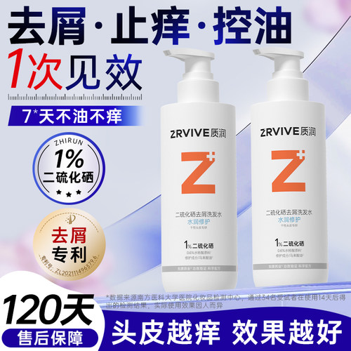 质润二硫化硒控油去屑洗发水止痒蓬松正品官方旗舰店【专属】
