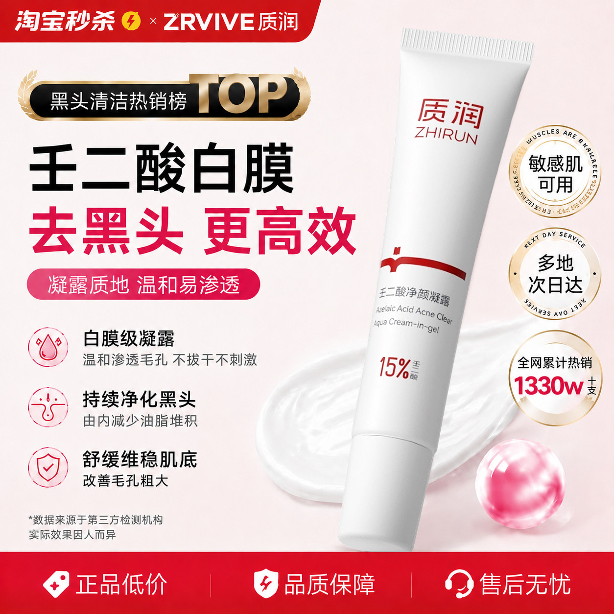 质润壬二酸清洁白膜去黑头清洁神器收缩毛孔粉刺涂抹清洁鼻膜