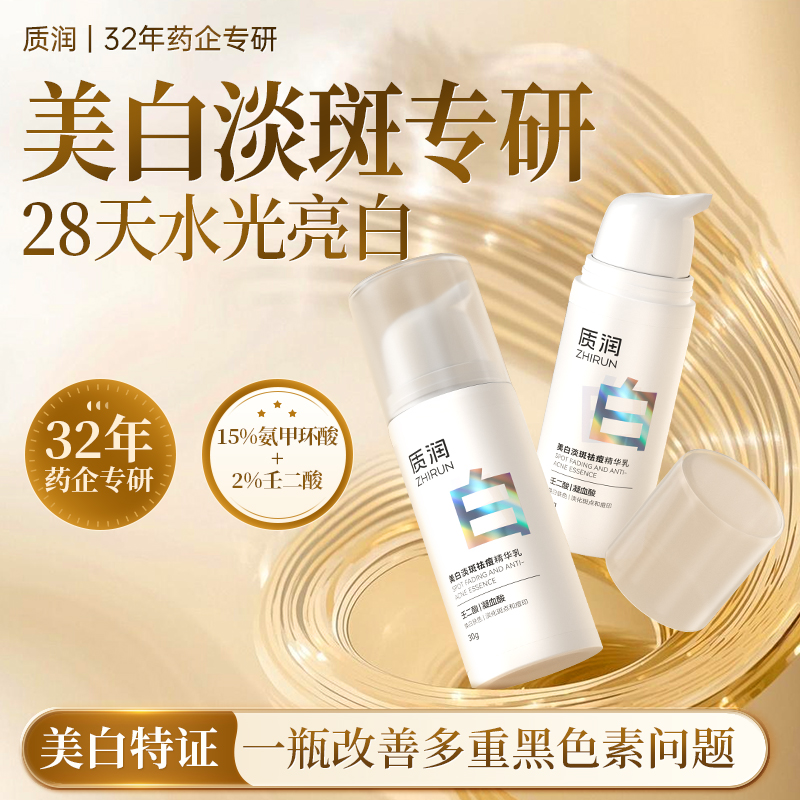 质润壬二酸美白精华液氨甲环酸淡斑精华美白提亮去黄改善暗沉肤色