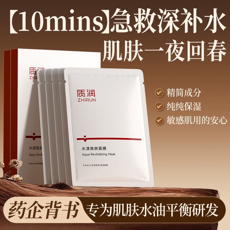 质润透明质酸精华液补水面膜保湿修护干敏油痘肌玻尿酸面膜