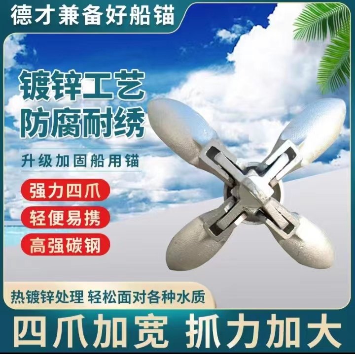 皮划艇橡皮艇船锚专用船锚