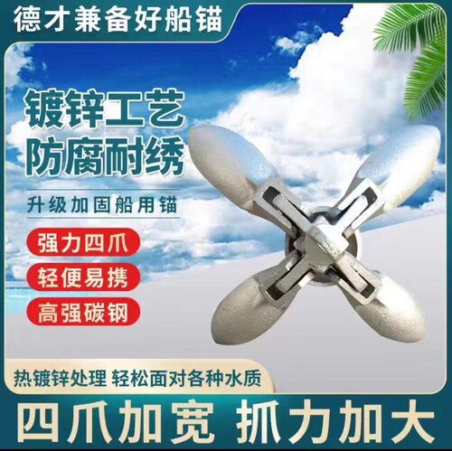 皮划艇橡皮艇船锚专用船锚