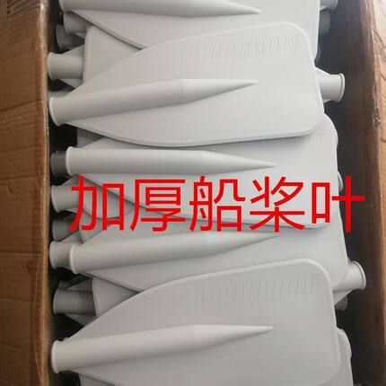 船桨桨叶配件橡皮艇充气船桨板划桨塑料加厚桨叶皮划艇桨叶