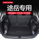 配件TPE后车厢 改装 适用福斯新途岳后备箱垫汽车用品车内装 饰23款