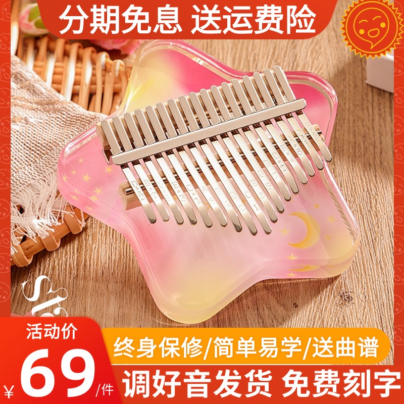 61六一儿童节送礼物生日拇指琴水晶拇指琴21音17键女生高颜值乐器
