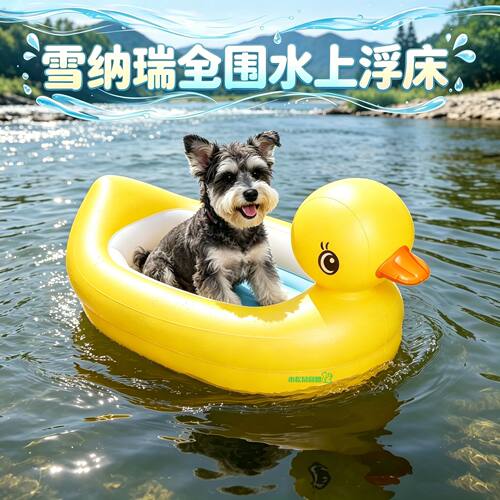 雪纳瑞小狗装备狗狗水上浮床狗浮排全包围小大型犬泳圈宠物的玩具