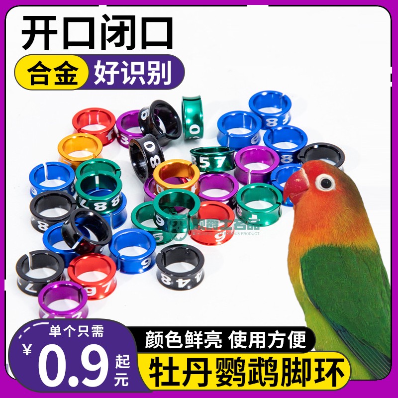 牡丹鹦鹉专用脚环鸟用识别环开口闭口活扣超轻放飞电镀钛合金雏鸟