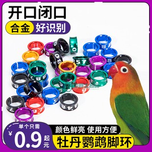 牡丹鹦鹉专用脚环鸟用识别环开口闭口活扣超轻放飞电镀钛合金雏鸟