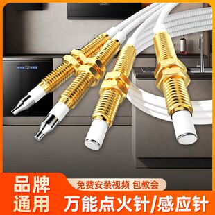 燃气灶点火针通用天然气打火器感应针煤气灶液化炉华帝老板等配件