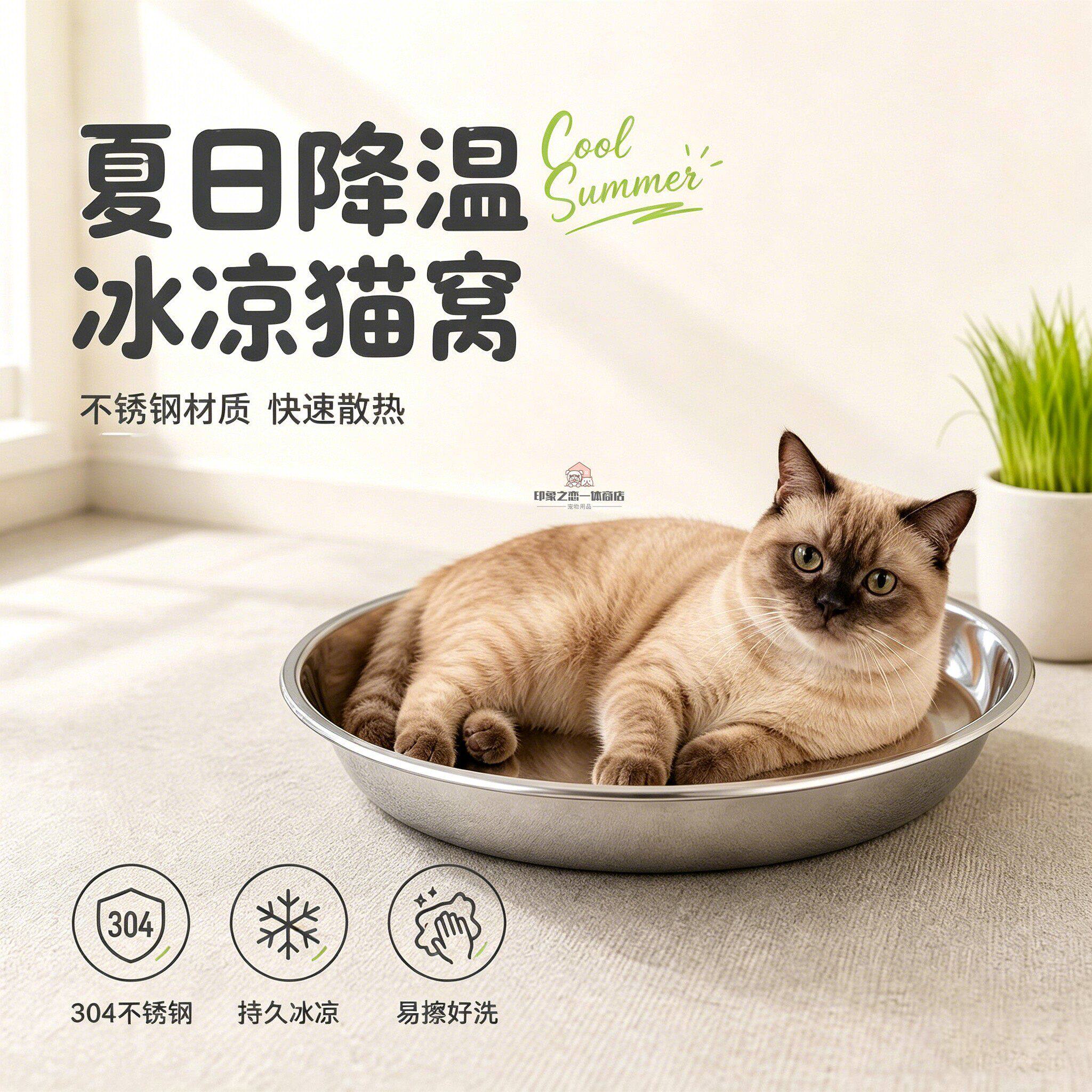 暹罗猫专用猫咪凉感不锈钢猫窝猫夏天降温神器不锈钢盆散热猫锅窝