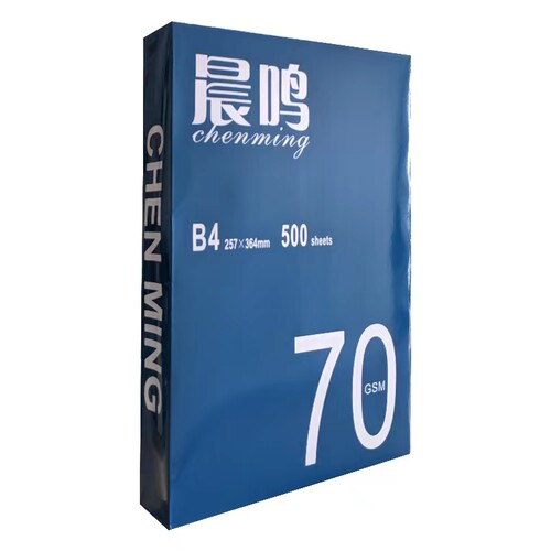 整箱晨鸣复印纸b5试卷纸b4