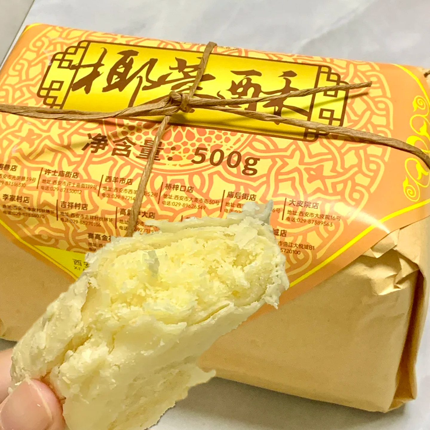 全盛斋椰蓉酥陕西西安特产传统什锦糕点心小吃零食老味道清真食品