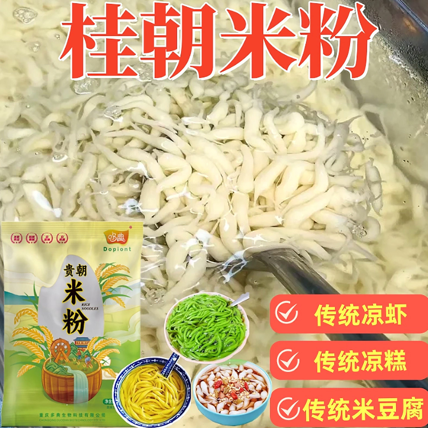 桂朝米粉凉虾自制凉糕米糕米豆腐贵朝米粉纯粉早稻米原材料专用
