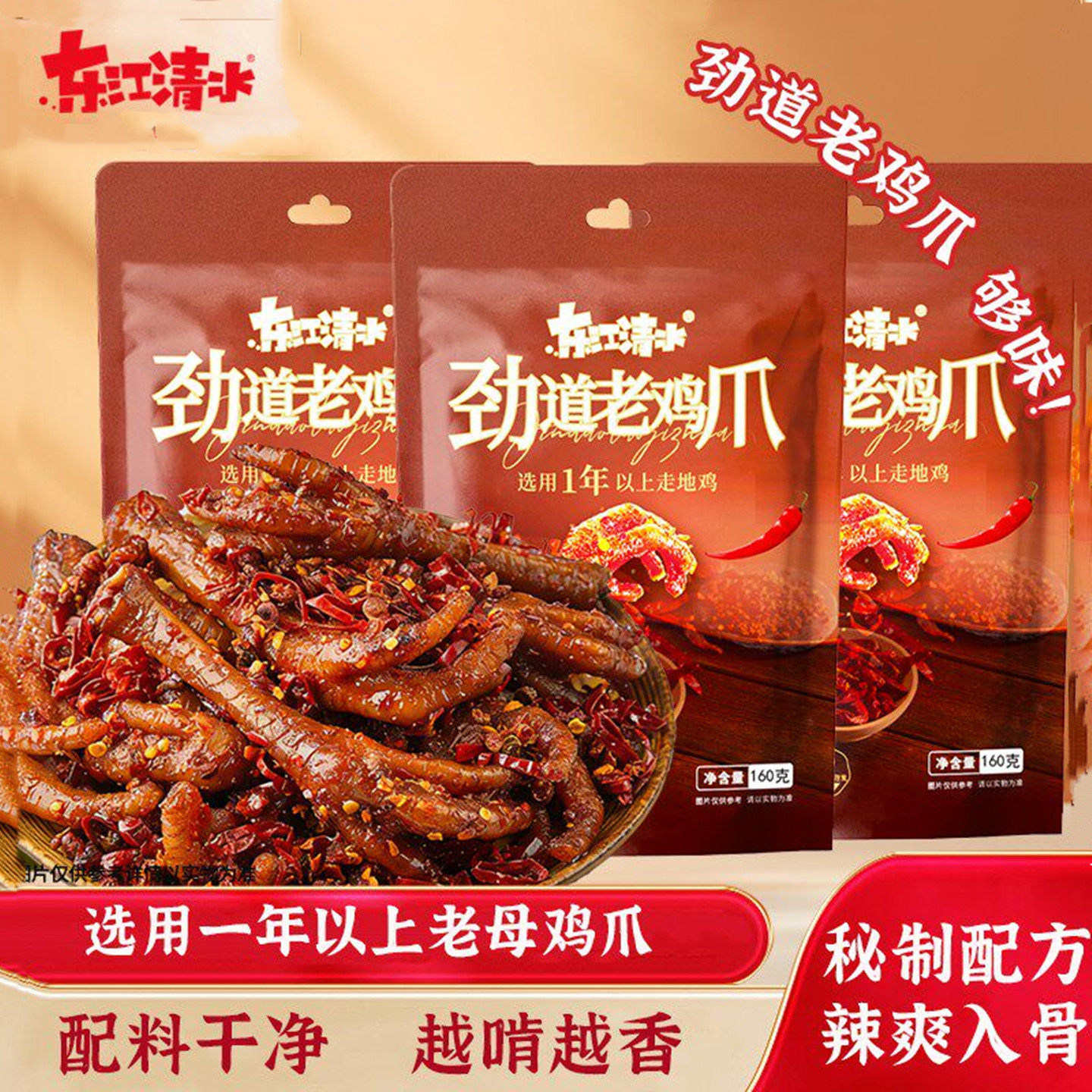 东江清水鸡爪劲道老鸡爪即食湖南农家土鸡爪香辣卤味有嚼劲零食
