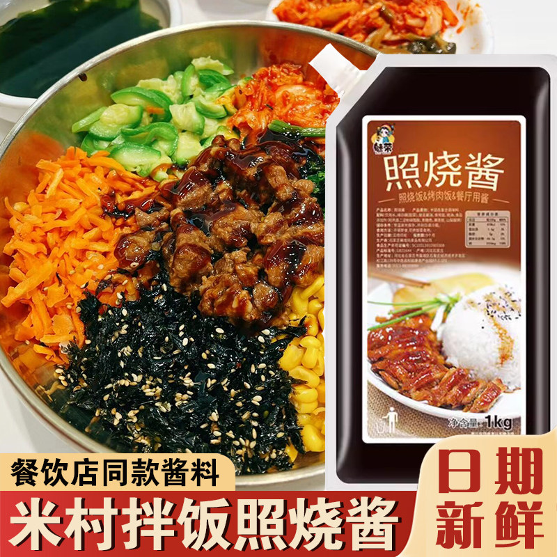 米村拌饭酱米村拌饭酱同款日式照烧酱商用烤肉酱章鱼小丸子照烧酱