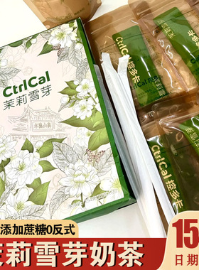 控多卡茉莉雪芽奶茶饮料CtrlCal袋装奶茶绿茶乳茶下午茶便携饮品