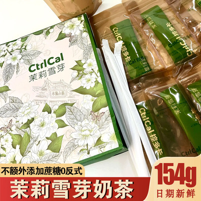 控多卡茉莉雪芽奶茶饮料CtrlCal袋装奶茶绿茶乳茶下午茶便携饮品