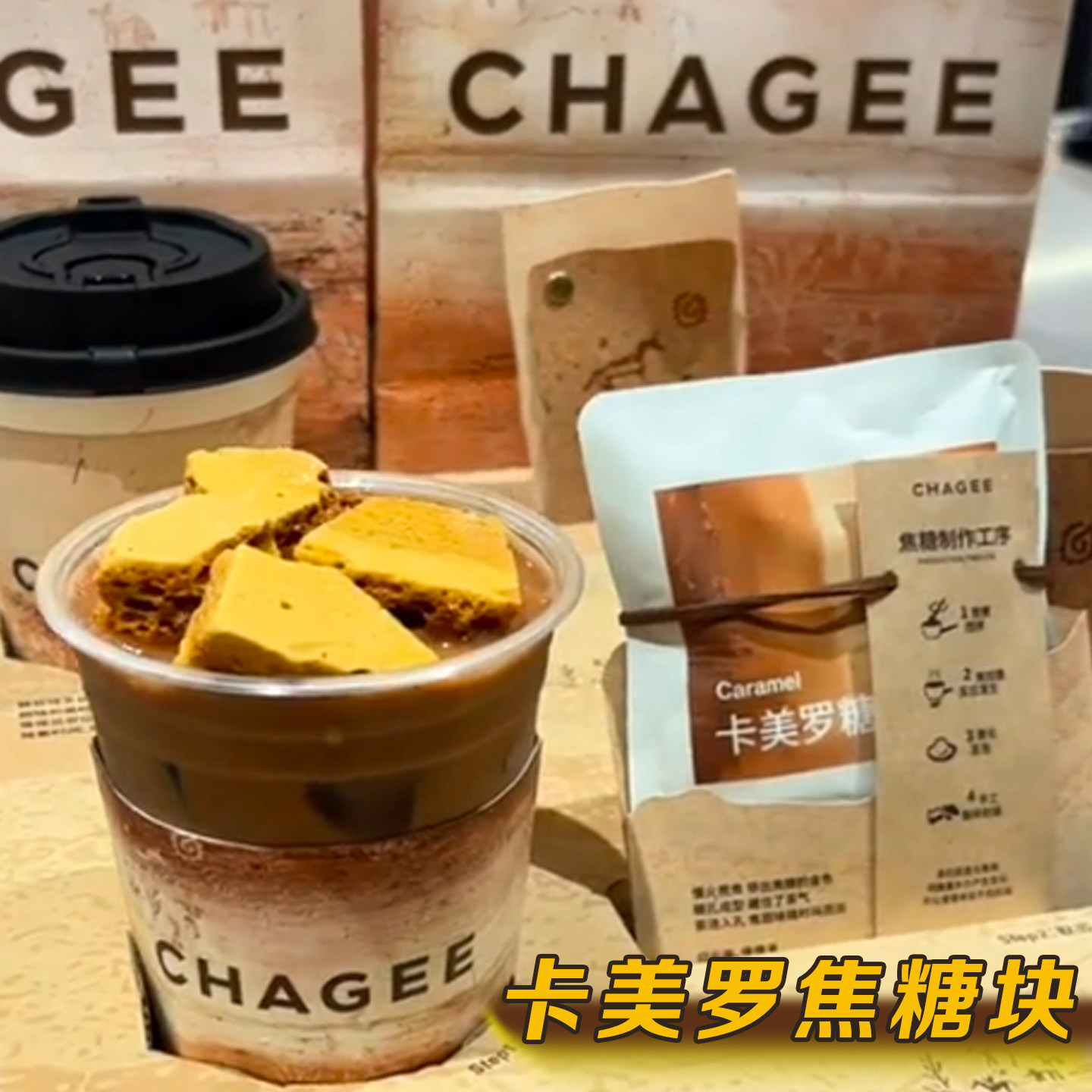 卡美罗焦糖块霸王茶姬同款咖啡伴侣蜂巢糖蜂窝焦糖拿铁冲调泡饮料