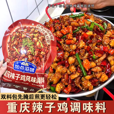 央妈推荐重庆辣子鸡风味调料加点滋味爆炒辣子鸡专用贵州脆辣椒预