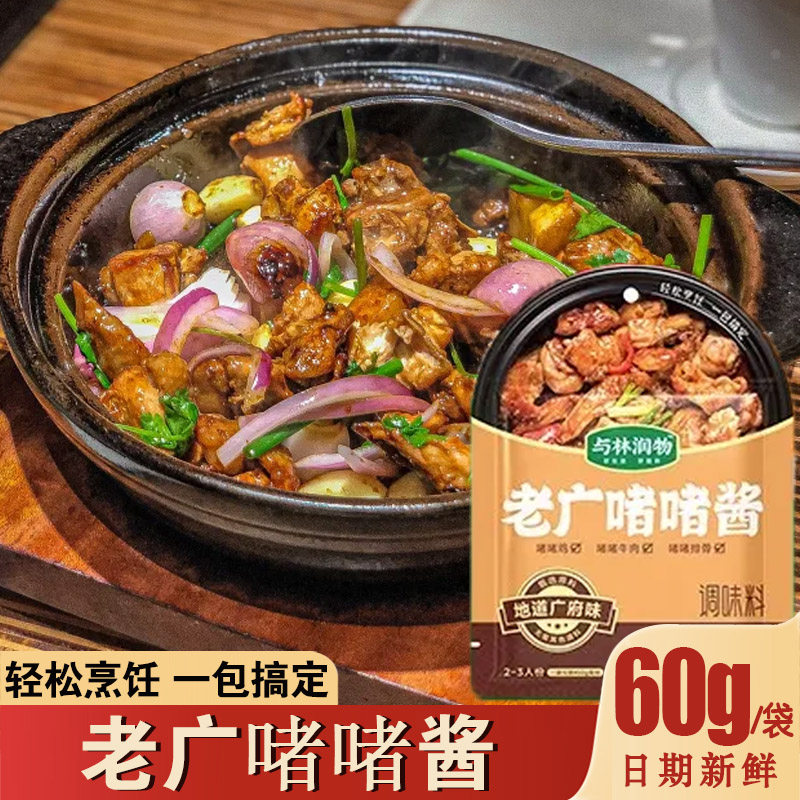 老广啫啫酱懒人广式煲底料酱鸡煲排骨专用酱腌料黄焖酱调味料广东