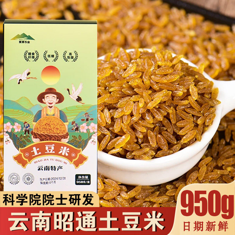 云南昭通土豆米高饱腹感土豆大米中科院研发主食代餐杂粮云旗舰店