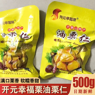幸福栗糖渍油栗仁网红油栗仁独立小包装 开元 即食熟板栗仁干果零食