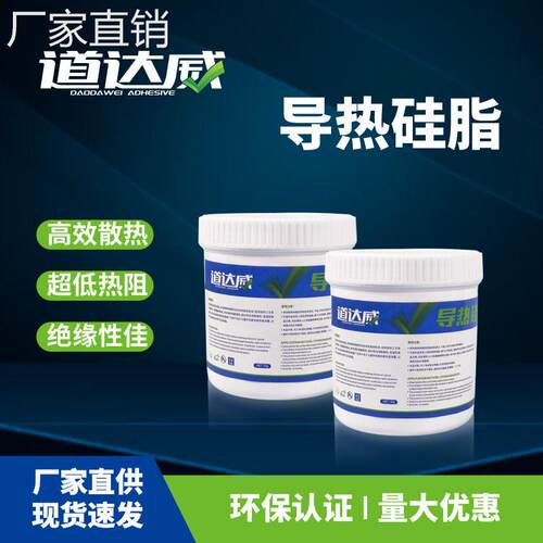 工厂直供导热硅脂耐温散热膏电子电器CPU耐温不固化绝缘硅脂