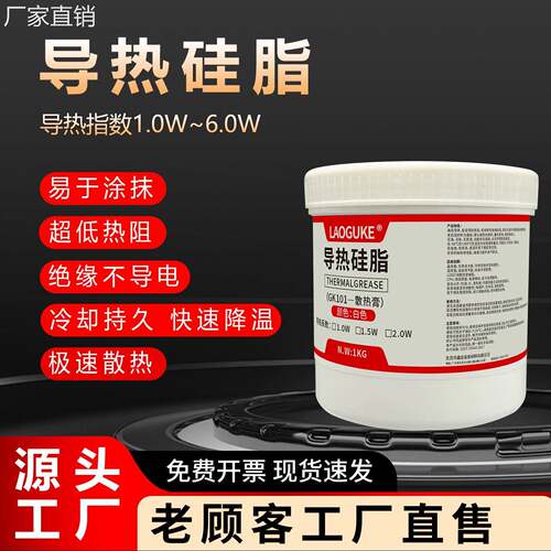 耐温导热硅脂电子元件电脑LED灯具导热膏不固化cpu散热硅脂